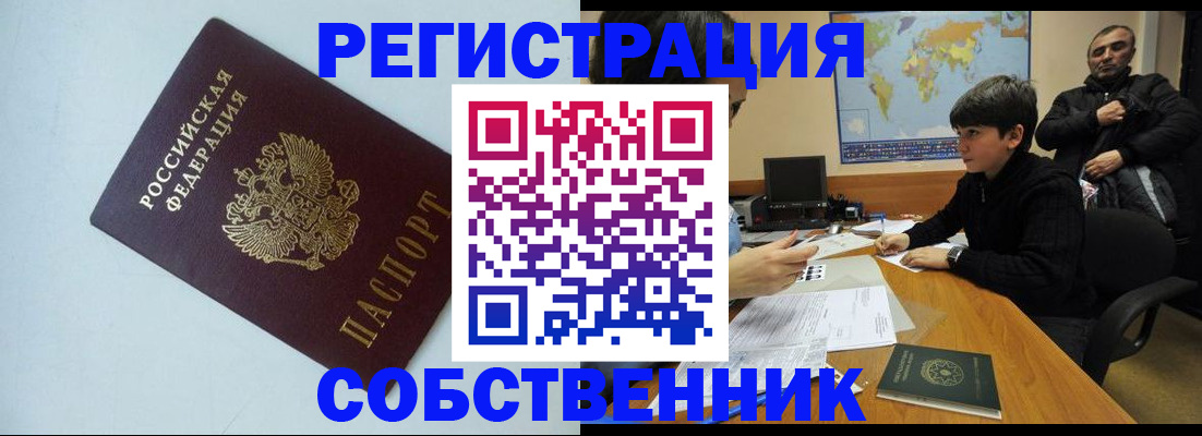 прописка регистрация в Ясном