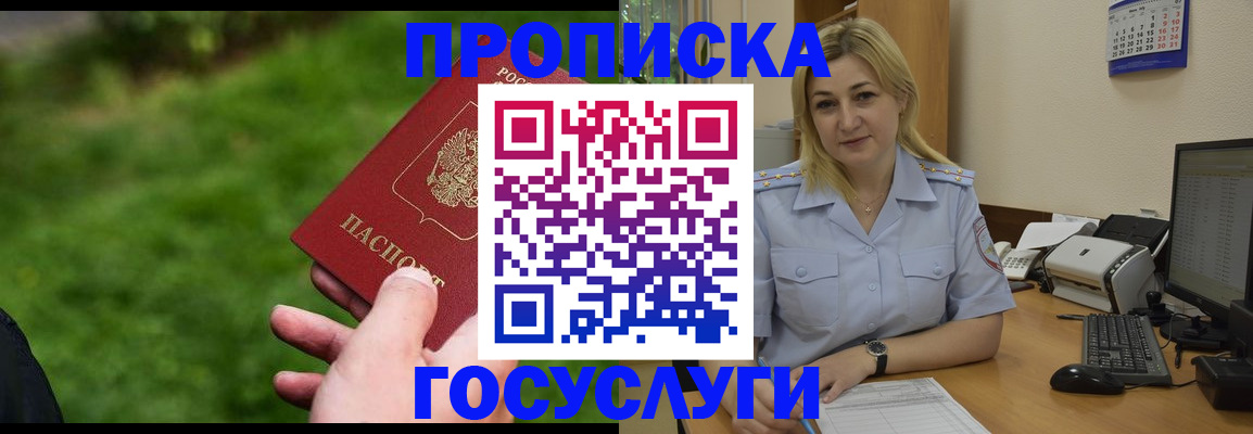 временная регистрация в Ясном